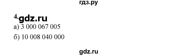 ГДЗ по математике 5 класс Ткачева рабочая тетрадь (Виленкин) Базовый уровень цифры и числа (упражнение) - 4, Решебник 2024