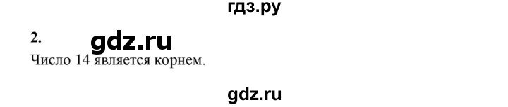 ГДЗ по математике 5 класс Ткачева рабочая тетрадь (Виленкин) Базовый уровень уравнение (упражнение) - 2, Решебник 2024