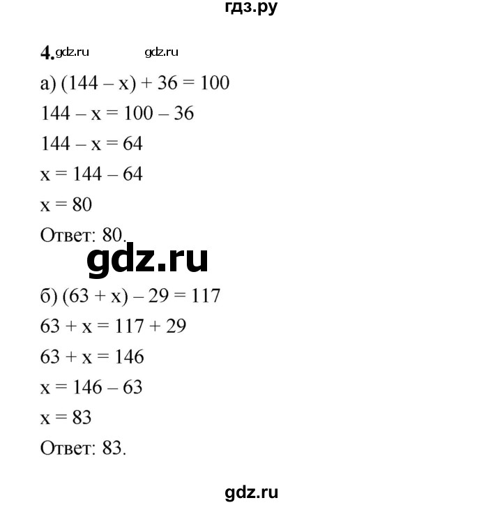 ГДЗ по математике 5 класс Ткачева рабочая тетрадь (Виленкин) Базовый уровень уравнение (упражнение) - 4, Решебник 2024