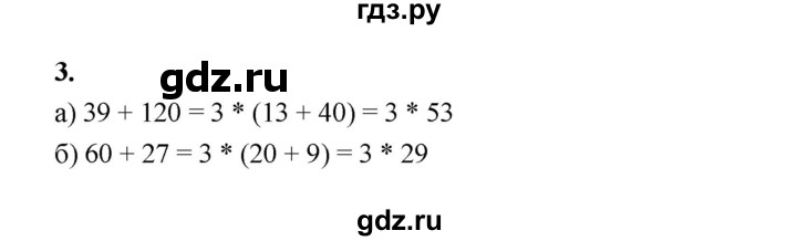 ГДЗ по математике 5 класс Ткачева рабочая тетрадь (Виленкин) Базовый уровень свойства и признаки делимости (упражнение) - 3, Решебник 2024