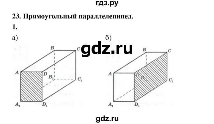 ГДЗ по математике 5 класс Ткачева рабочая тетрадь (Виленкин) Базовый уровень прямоугольный параллелепипед (упражнение) - 1, Решебник 2024