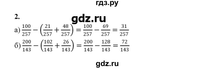 ГДЗ по математике 5 класс Ткачева рабочая тетрадь (Виленкин) Базовый уровень сложение и вычитание дробей с одинаковыми знаменателями (упражнение) - 2, Решебник 2024