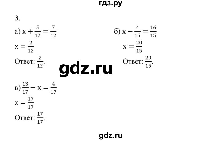 ГДЗ по математике 5 класс Ткачева рабочая тетрадь (Виленкин) Базовый уровень сложение и вычитание дробей с одинаковыми знаменателями (упражнение) - 3, Решебник 2024
