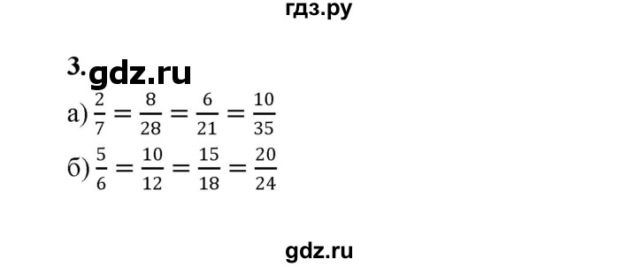 ГДЗ по математике 5 класс Ткачева рабочая тетрадь (Виленкин) Базовый уровень основное свойство дроби (упражнение) - 3, Решебник 2024