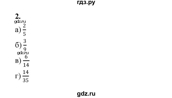 ГДЗ по математике 5 класс Ткачева рабочая тетрадь (Виленкин) Базовый уровень сокращение дробей (упражнение) - 2, Решебник 2024