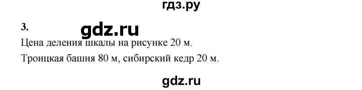 ГДЗ по математике 5 класс Ткачева рабочая тетрадь (Виленкин) Базовый уровень шкалы и координатная прямая (упражнение) - 3, Решебник 2024