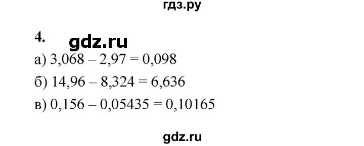 ГДЗ по математике 5 класс Ткачева рабочая тетрадь (Виленкин) Базовый уровень сложение и вычитание десятичных дробей (упражнение) - 4, Решебник 2024