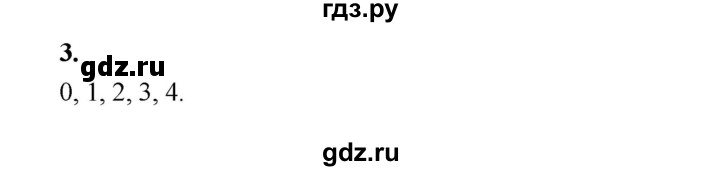 ГДЗ по математике 5 класс Ткачева рабочая тетрадь (Виленкин) Базовый уровень округление чисел. Прикидка (упражнение) - 3, Решебник 2024