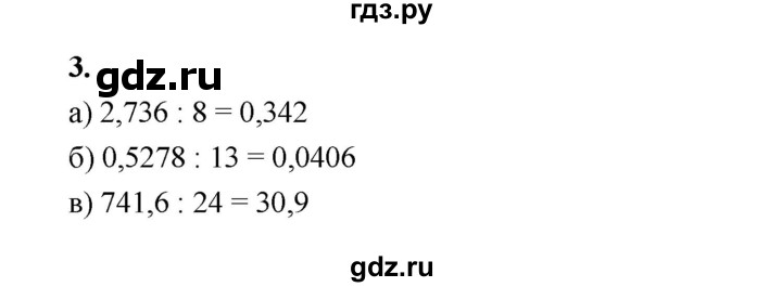 ГДЗ по математике 5 класс Ткачева рабочая тетрадь (Виленкин) Базовый уровень деление десятичной дроби на натуральное число (упражнение) - 3, Решебник 2024