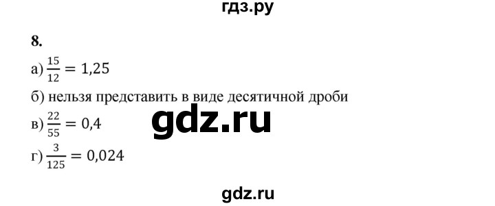 ГДЗ по математике 5 класс Ткачева рабочая тетрадь (Виленкин) Базовый уровень деление десятичной дроби на натуральное число (упражнение) - 8, Решебник 2024