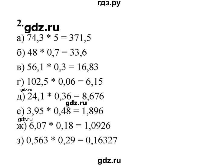 ГДЗ по математике 5 класс Ткачева рабочая тетрадь (Виленкин) Базовый уровень умножение на десятичную дробь (упражнение) - 2, Решебник 2024