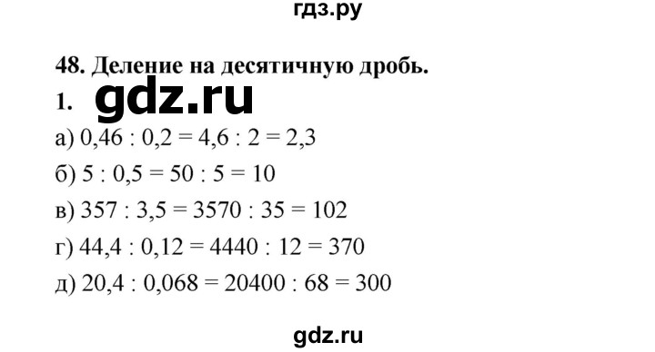 ГДЗ по математике 5 класс Ткачева рабочая тетрадь (Виленкин) Базовый уровень деление на десятичную дробь (упражнение) - 1, Решебник 2024