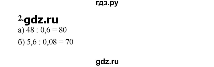 ГДЗ по математике 5 класс Ткачева рабочая тетрадь (Виленкин) Базовый уровень деление на десятичную дробь (упражнение) - 2, Решебник 2024