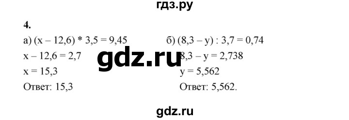 ГДЗ по математике 5 класс Ткачева рабочая тетрадь (Виленкин) Базовый уровень деление на десятичную дробь (упражнение) - 4, Решебник 2024