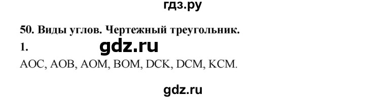 ГДЗ по математике 5 класс Ткачева рабочая тетрадь (Виленкин) Базовый уровень виды углов (упражнение) - 1, Решебник 2024