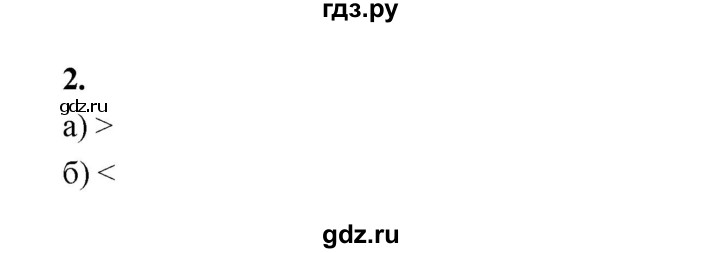 ГДЗ по математике 5 класс Ткачева рабочая тетрадь (Виленкин) Базовый уровень сравнение натуральных чисел (упражнение) - 2, Решебник 2024