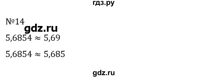 ГДЗ по математике 5 класс Ткачева рабочая тетрадь (Виленкин) Базовый уровень проверочная работа (упражнение) - 14, Решебник 2024