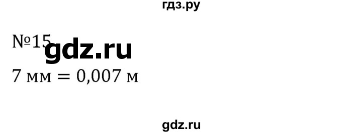 ГДЗ по математике 5 класс Ткачева рабочая тетрадь (Виленкин) Базовый уровень проверочная работа (упражнение) - 15, Решебник 2024