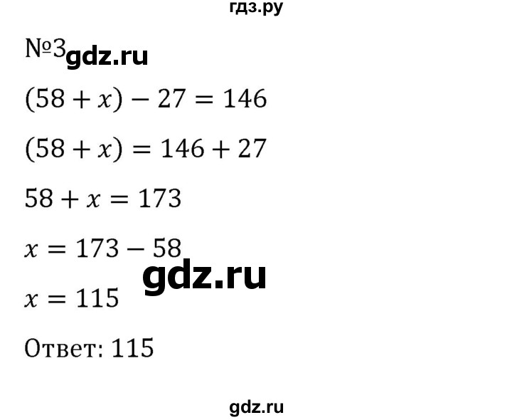 ГДЗ по математике 5 класс Ткачева рабочая тетрадь (Виленкин) Базовый уровень проверочная работа (упражнение) - 3, Решебник 2024