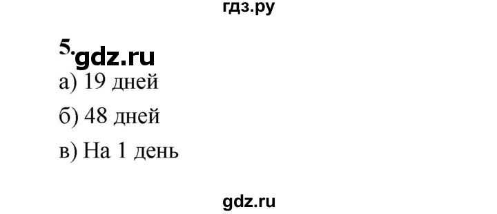 ГДЗ по математике 5 класс Ткачева рабочая тетрадь (Виленкин) Базовый уровень представление числовой информации в таблицах (упражнение) - 5, Решебник 2023