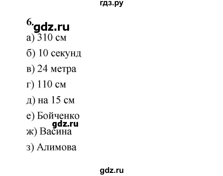 ГДЗ по математике 5 класс Ткачева рабочая тетрадь (Виленкин) Базовый уровень представление числовой информации в таблицах (упражнение) - 6, Решебник 2023