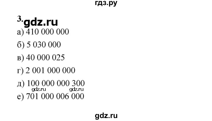 ГДЗ по математике 5 класс Ткачева рабочая тетрадь (Виленкин) Базовый уровень цифры и числа (упражнение) - 3, Решебник 2023