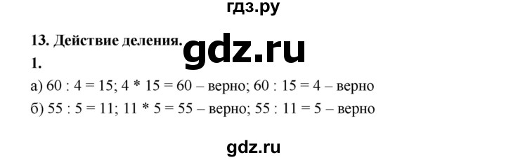 ГДЗ по математике 5 класс Ткачева рабочая тетрадь (Виленкин) Базовый уровень действие деления (упражнение) - 1, Решебник 2023