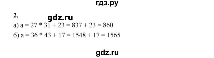 ГДЗ по математике 5 класс Ткачева рабочая тетрадь (Виленкин) Базовый уровень деление с остатком (упражнение) - 2, Решебник 2023