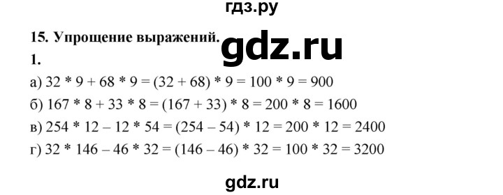 ГДЗ по математике 5 класс Ткачева рабочая тетрадь (Виленкин) Базовый уровень упрощение выражений (упражнение) - 1, Решебник 2023