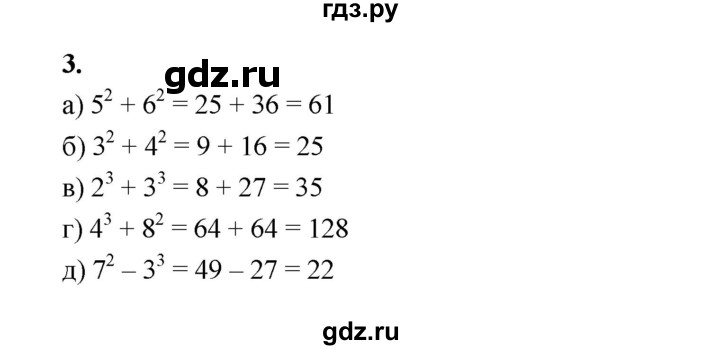 ГДЗ по математике 5 класс Ткачева рабочая тетрадь (Виленкин) Базовый уровень степень с натуральным показателем (упражнение) - 3, Решебник 2023