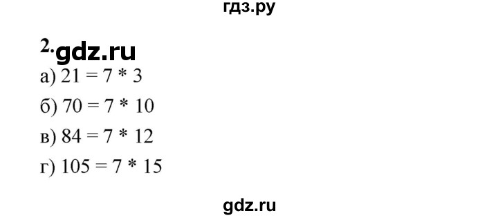 ГДЗ по математике 5 класс Ткачева рабочая тетрадь (Виленкин) Базовый уровень свойства и признаки делимости (упражнение) - 2, Решебник 2023