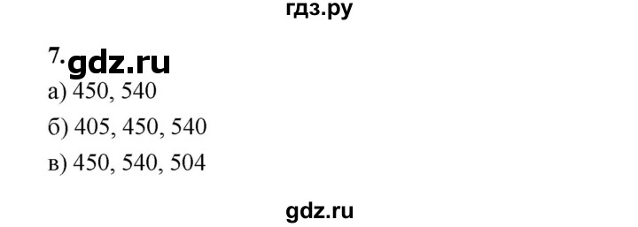 ГДЗ по математике 5 класс Ткачева рабочая тетрадь (Виленкин) Базовый уровень свойства и признаки делимости (упражнение) - 7, Решебник 2023