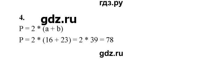 ГДЗ по математике 5 класс Ткачева рабочая тетрадь (Виленкин) Базовый уровень формулы (упражнение) - 4, Решебник 2023