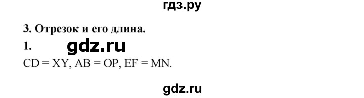 ГДЗ по математике 5 класс Ткачева рабочая тетрадь (Виленкин) Базовый уровень отрезок и его длина (упражнение) - 1, Решебник 2023