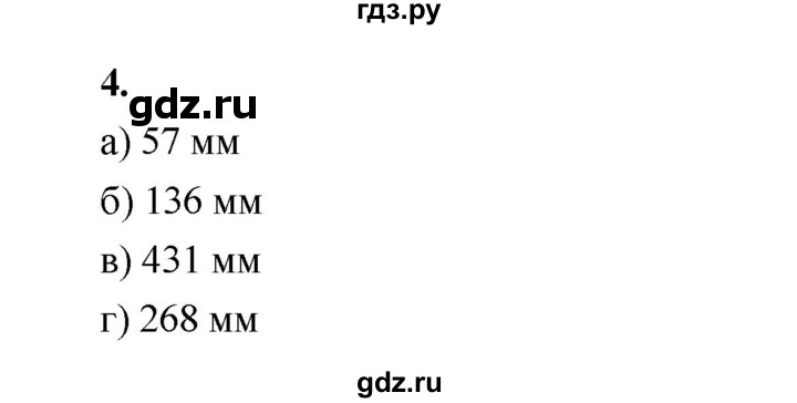 ГДЗ по математике 5 класс Ткачева рабочая тетрадь (Виленкин) Базовый уровень отрезок и его длина (упражнение) - 4, Решебник 2023