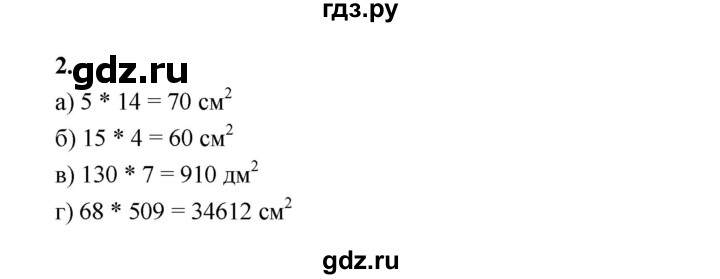 ГДЗ по математике 5 класс Ткачева рабочая тетрадь (Виленкин) Базовый уровень площадь (упражнение) - 2, Решебник 2023