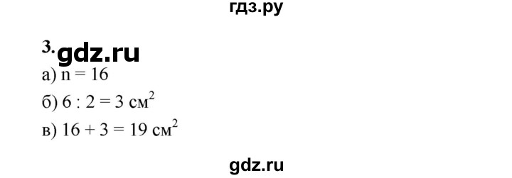 ГДЗ по математике 5 класс Ткачева рабочая тетрадь (Виленкин) Базовый уровень площадь (упражнение) - 3, Решебник 2023