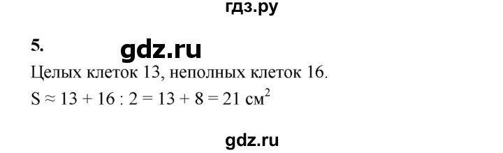 ГДЗ по математике 5 класс Ткачева рабочая тетрадь (Виленкин) Базовый уровень единицы измерения площадей (упражнение) - 5, Решебник 2023