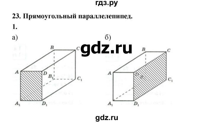 ГДЗ по математике 5 класс Ткачева рабочая тетрадь (Виленкин) Базовый уровень прямоугольный параллелепипед (упражнение) - 1, Решебник 2023