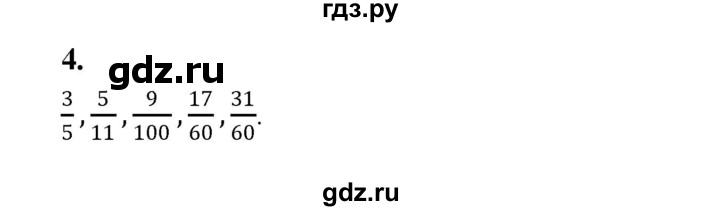 ГДЗ по математике 5 класс Ткачева рабочая тетрадь (Виленкин) Базовый уровень доли и дроби (упражнение) - 4, Решебник 2023
