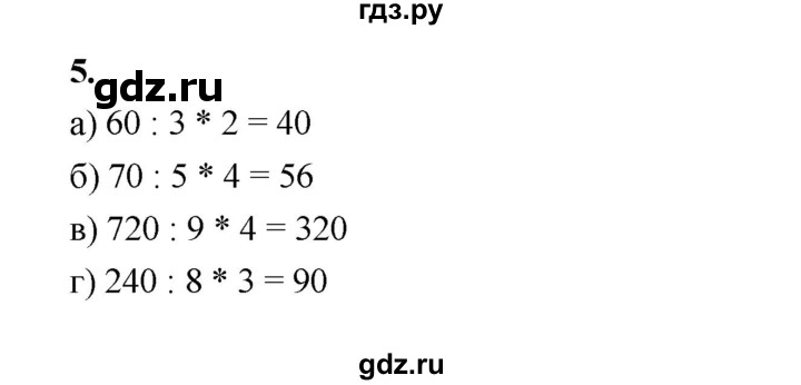 ГДЗ по математике 5 класс Ткачева рабочая тетрадь (Виленкин) Базовый уровень доли и дроби (упражнение) - 5, Решебник 2023