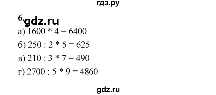 ГДЗ по математике 5 класс Ткачева рабочая тетрадь (Виленкин) Базовый уровень доли и дроби (упражнение) - 6, Решебник 2023