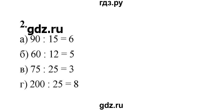 ГДЗ по математике 5 класс Ткачева рабочая тетрадь (Виленкин) Базовый уровень деление натуральных чисел и дроби (упражнение) - 2, Решебник 2023