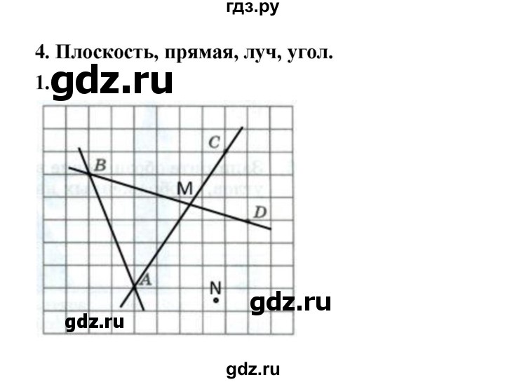 ГДЗ по математике 5 класс Ткачева рабочая тетрадь (Виленкин) Базовый уровень плоскость, прямая, луч, угол (упражнение) - 1, Решебник 2023