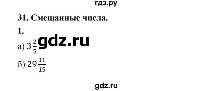 ГДЗ по математике 5 класс Ткачева рабочая тетрадь (Виленкин) Базовый уровень смешанные числа (упражнение) - 1, Решебник 2023