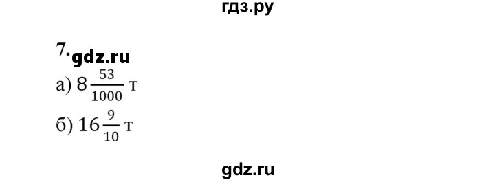 ГДЗ по математике 5 класс Ткачева рабочая тетрадь (Виленкин) Базовый уровень смешанные числа (упражнение) - 7, Решебник 2023