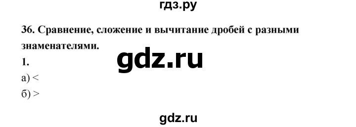 ГДЗ по математике 5 класс Ткачева рабочая тетрадь (Виленкин) Базовый уровень сравнение, сложение и вычитание дробей с разными знаменателями (упражнение) - 1, Решебник 2023