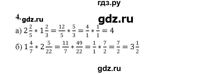 ГДЗ по математике 5 класс Ткачева рабочая тетрадь (Виленкин) Базовый уровень умножение дробей (упражнение) - 4, Решебник 2023