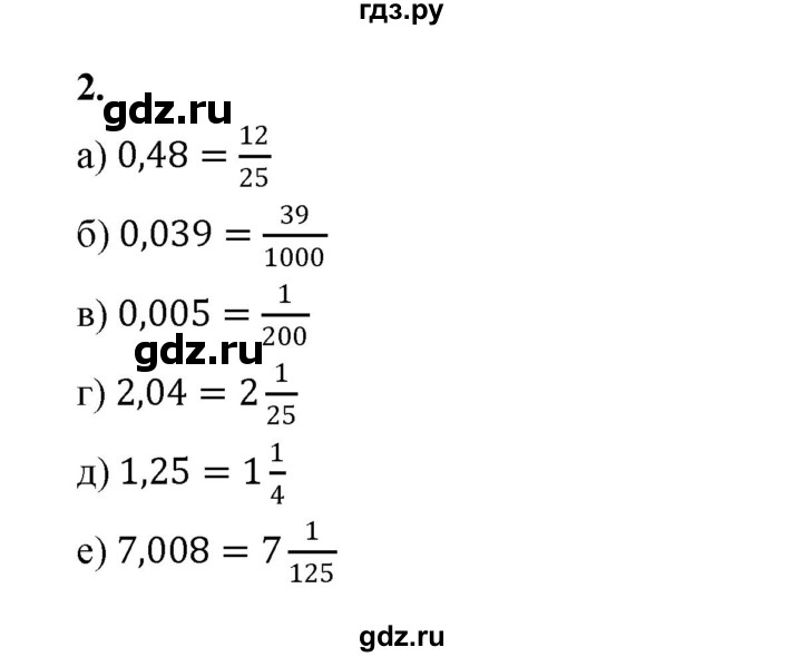 ГДЗ по математике 5 класс Ткачева рабочая тетрадь (Виленкин) Базовый уровень десятичная запись дробей (упражнение) - 2, Решебник 2023