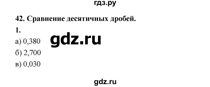 ГДЗ по математике 5 класс Ткачева рабочая тетрадь (Виленкин) Базовый уровень сравнение десятичных дробей (упражнение) - 1, Решебник 2023